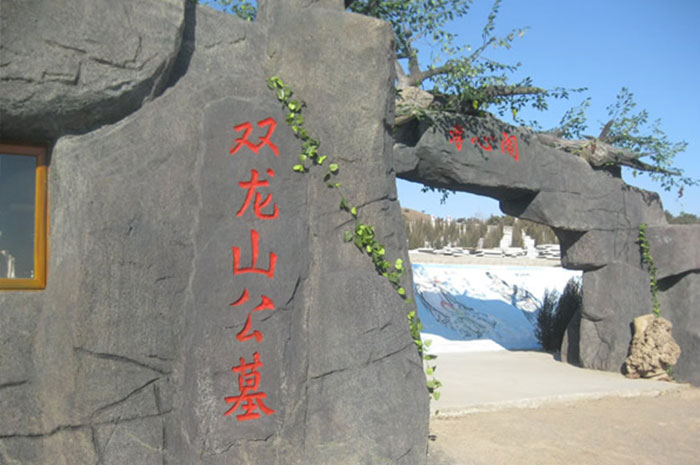 墓园环境